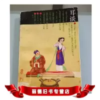   耳谈/明清文言小说选升,明:王同轨,中州 9787117158115
