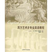   西方艺术史专业英语教程凌敏,(英)奥布莱恩9787811182149上海大学