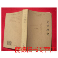   文学理论;西方现代批评经典译丛,勒内·韦勒克奥斯汀·沃伦,江苏教育出版社 9787123343607