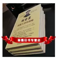   胡雪岩:就大事的谋略(全三册)丁华民,吉林文史出版社9787702359 978780702359