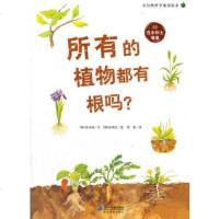   所有的植物都有根吗? 新 大自然科学童话绘本02在水和土壤里978 9787539167961