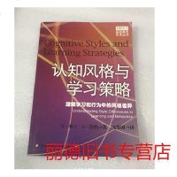   认知风格与学习策略:理解学习和行为中的风格差异,赖丁978617325 9787561732755