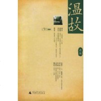   温故之五刘瑞林97863355136广西师范大学出版社 9787563355136
