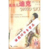   流浪儿迪克_(美)阿尔吉著;程岚译 9787806089004