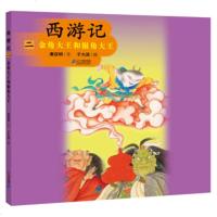   西游记二：金角大王和银角大王,唐亚明；于大武绘97839196039 9787539196039