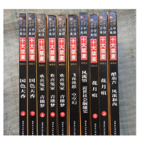   花月痕上下,语近世社会龌龊史,飞花艳想,空空幻欢喜冤家青楼梦上中下,醋葫芦和 9787230212023