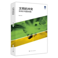   文明的  ：足球在中国的传播路云亭9787208138810上海人民出版社