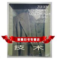   新男装构技术,白琴芳,上海科学技术97832344741 9787532344741