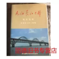   九江长江大桥技术总结,工程局,武汉测绘科技大学出版社9787810304453#49