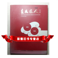   春风风人:江西省新华书店立60周年纪念画册，彭昌明，978774398 9787807499398