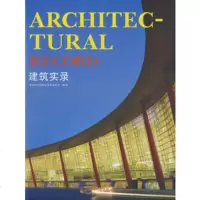   建筑实录(中文版)香港科讯国际出版有限公司著97860947488华中科 9787560947488