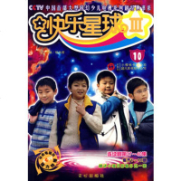   快乐星球III(10)杨尚君,小樱桃卡通公司,超凡影视制作公司9787 9787806835074