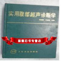   实用腹部超声诊断学,曹海根,王金锐主编,人民卫生出版社,7117020210