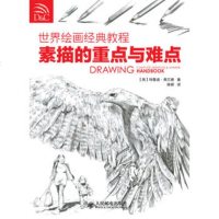   世界绘画经典教程——素描的重点与难点9787115303257[英]特鲁迪