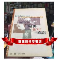   电影书写札记,罗贝尔·布烈松,三联书店97871015556 9787108015556