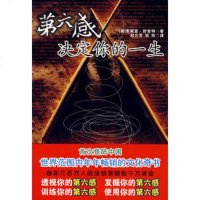   第六感决定你的一生(美)舒奎特,邱兰芳,田玲976343350作家出 9787506343350