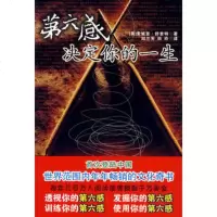   第六感决定你的一生(美)舒奎特,邱兰芳,田玲976343350作家出 9787506343350