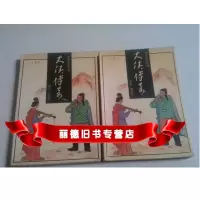   大侠传奇(上下),温瑞安,中国友谊出版公司97836022257 9787536022257