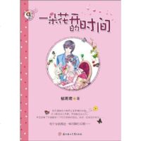   彩虹桥系列:一朵花开的时间9783473郁雨君,北方妇女儿童出版 9787538549973