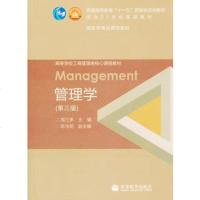   管理学(第三版),周三多9787040284553高等教育出版社