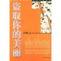   盗取你的美丽——2003年台港及海外华文作品精华97838718928 9787538718928