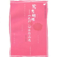   鸳鸯蝴蝶-《礼拜六》派作品选(修订版)97870200607范伯群选 9787020069507