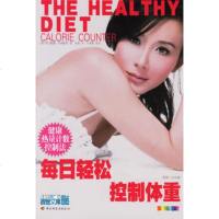   每日轻松控制体重971947843(英)哈特维奇,陈敏,中国轻工 9787501947843