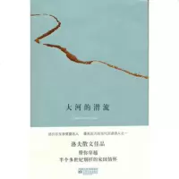   大河的潜流978341189洛夫,江苏文艺出版社 9787539941189