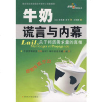   牛奶谎言与内幕(法)蒂埃里·苏卡9787811371550苏州大学出版社