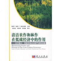  清洁农作和林作在低碳经济中的作用97870302304Z.威利,科学出 9787030238504