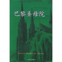   巴黎圣母院(插图本)97840211059[法]雨果,李玉民, 9787540211059