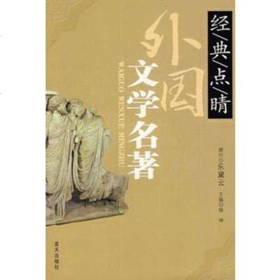   外国文学名著979400579杨坤,北京科文图书业信息技术有限公司 9787509400579