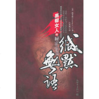  缄默无语:黑帮女人的生活97810416354(美)朗里格,吕洪艳, 9787510416354