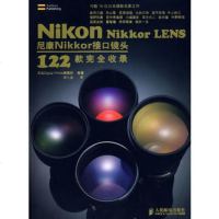   NikonNikkorLENS尼康Nikkor接口镜头122款完全收录97 9787115181282