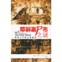   耶稣裹尸布之谜97838276541(西)纳瓦罗,何玉洁,辽宁 9787538276541