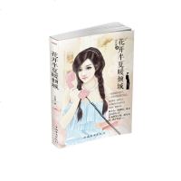   花开半夏暖倾城97811353160亭后西栗,中国华侨出版社 9787511353160
