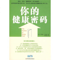   你的健康密码971967926[美]华勤思·华特斯,裴咏铭,中国 9787501967926