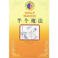   半个魔法/美国学生课外阅读丛书97870200477(美)爱德华·伊格 9787020047857