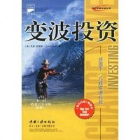   变波投资978705040[美]史密斯,陈舟平,赵素红,中国三峡出 9787800995040