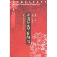   中国传统节日趣谈978406642顾希佳,广东省出版集团,广东教育 9787540667542