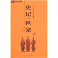   史记世家(全2册)97875460352[汉]司马迁,金源,三秦出 9787805460352
