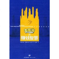   大富翁赚钱的智慧97872050358〔美〕艾斯勒,王柏鸿,上海人民 9787208050358
