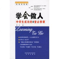   学会做人:中学生功的8堂必修课——我相信我能97872000378 9787200037821