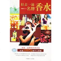   轻亲一滴香水97871593337吴蓓薇,中国建材工业出版社 9787801593337