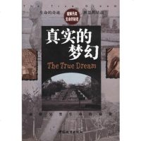   真实的梦幻:破解另类生命的奥秘977411409裴蓉著,中国城市出 9787507411409