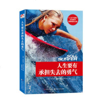   人生要有承担失去的勇气97847211748哈密尔顿,吉林文史出版社 9787547211748