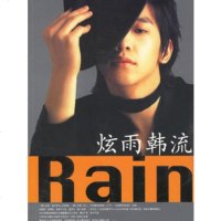   炫雨韩流:Rain97872141612张国祥,龙翔,团结出版社 9787802141612