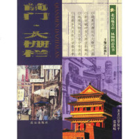   前大栅栏--北京地方志风物图志丛书9787200063462罗