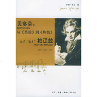   贝多芬:从《英雄》到《热情》音乐97871009784罗曼·罗兰, 9787108009784