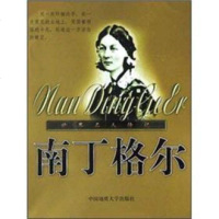   世界名人传记:南丁格尔978625187左刚强,中国地质大学出版社 9787562518785
